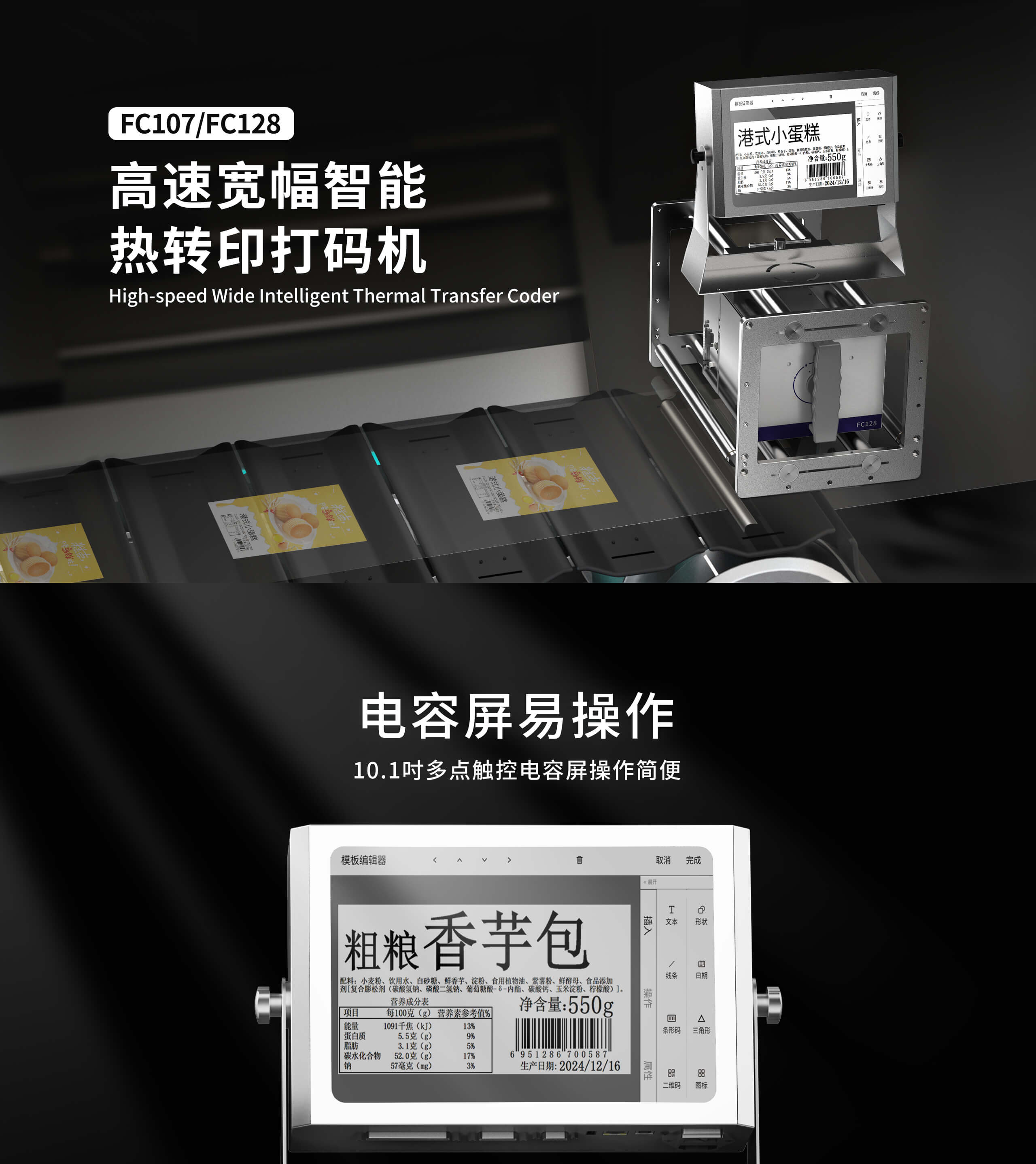 FC107-FC128高速宽幅TTO热转印打码机_01.jpg FC107 / FC128