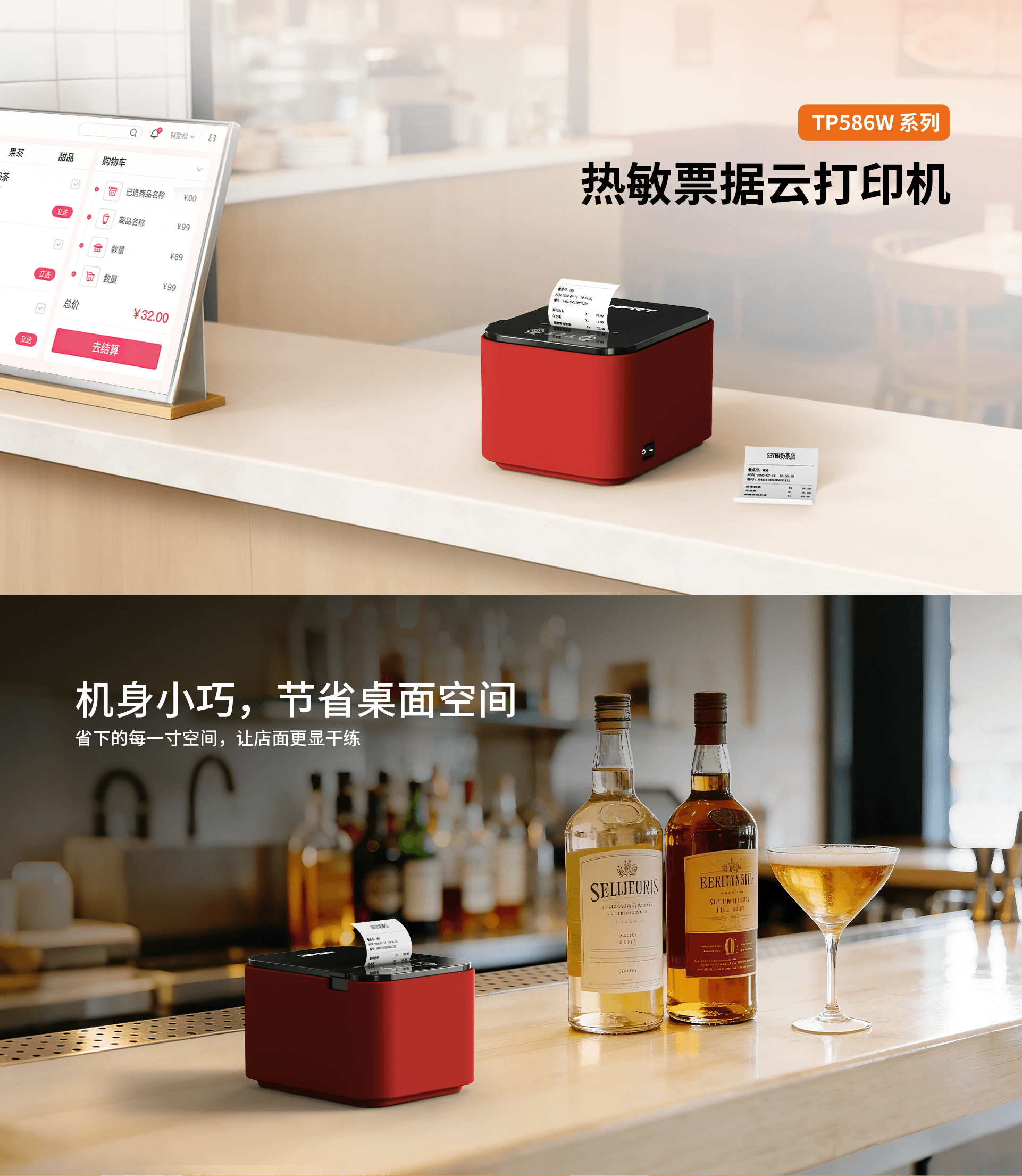 tp586w-gen2-热敏票据云打印机-1.png TP586W Gen2
