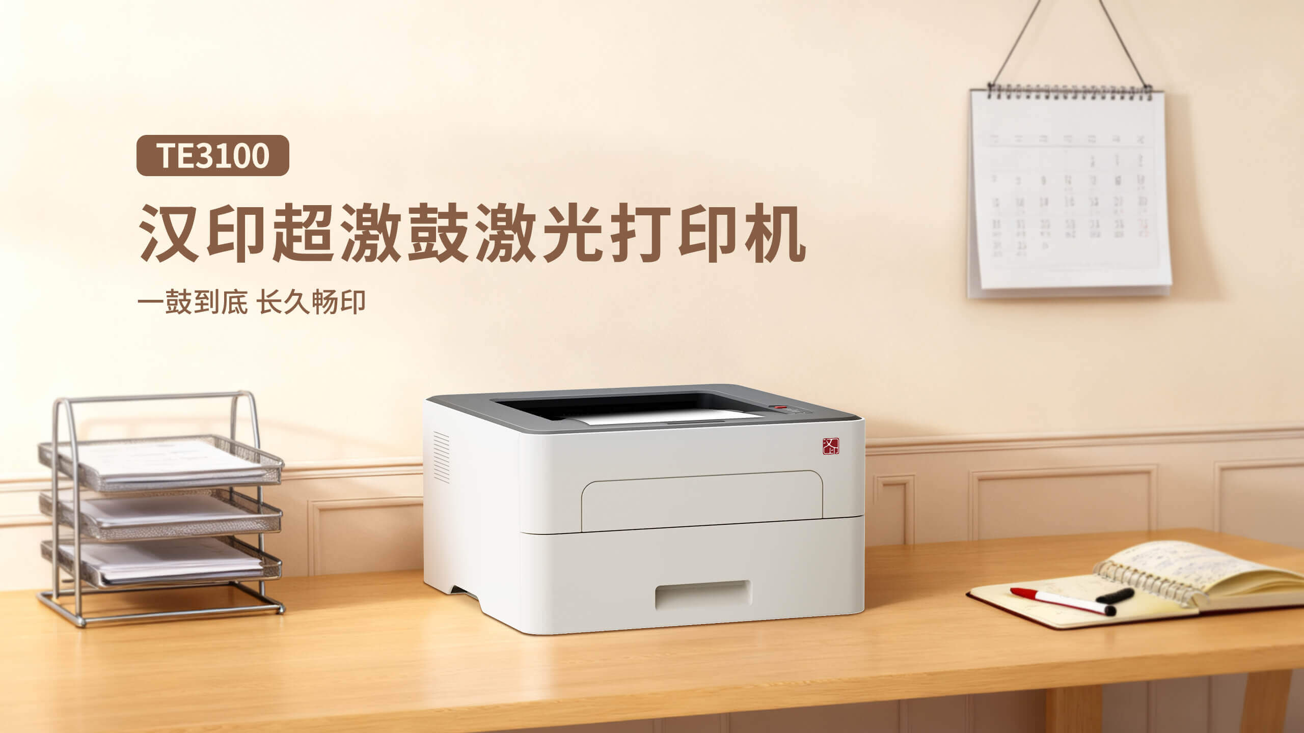 汉印超激鼓激光打印机.jpg TE3100