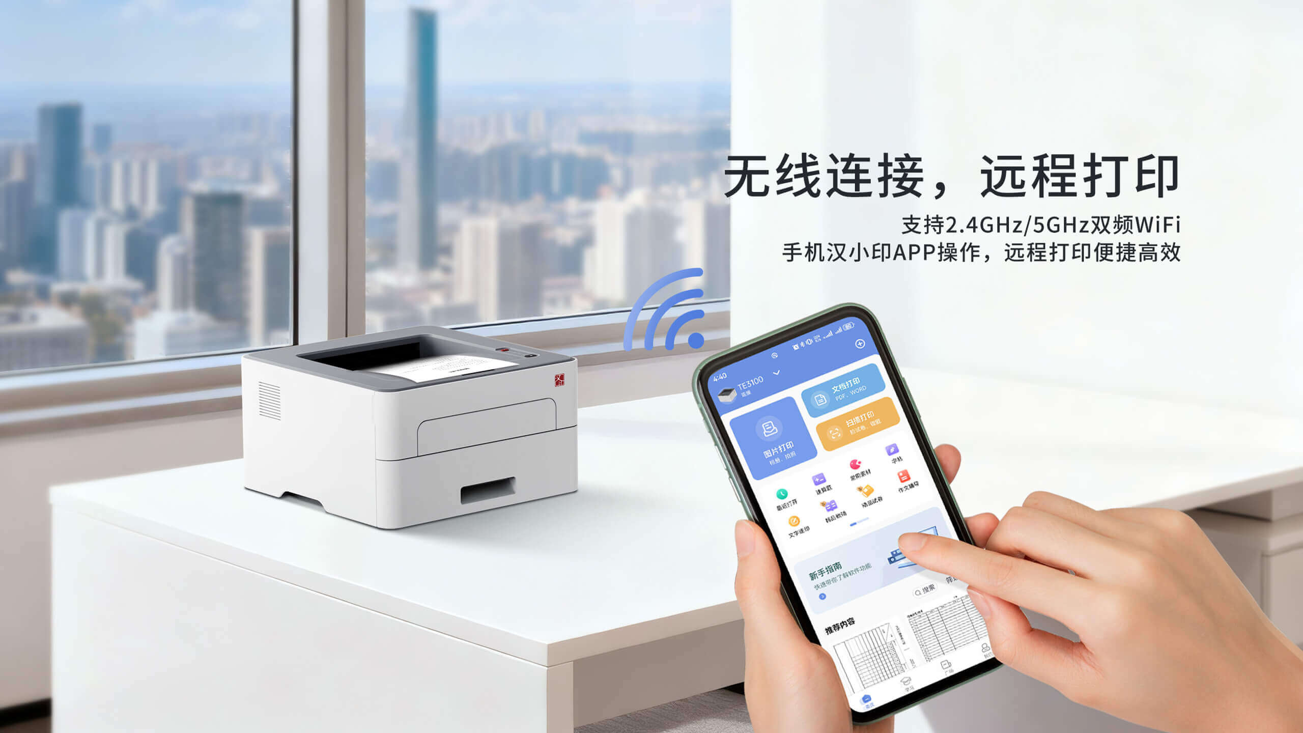 汉印TE3100无线激光打印机-手机远程打印.jpg TE3100