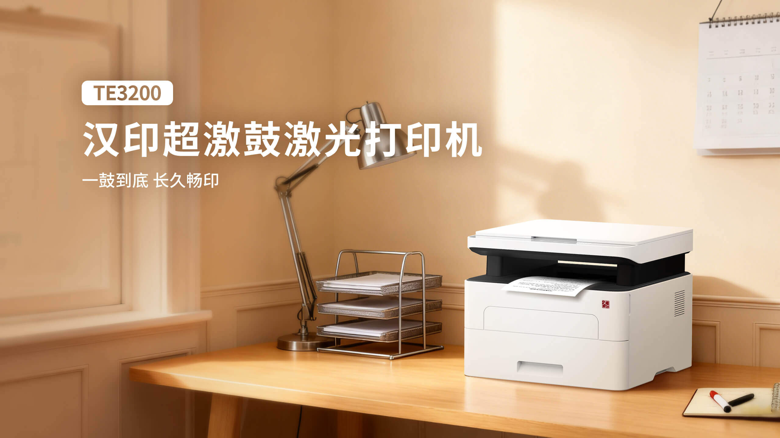 汉印超激鼓激光打印机.jpg TE3200